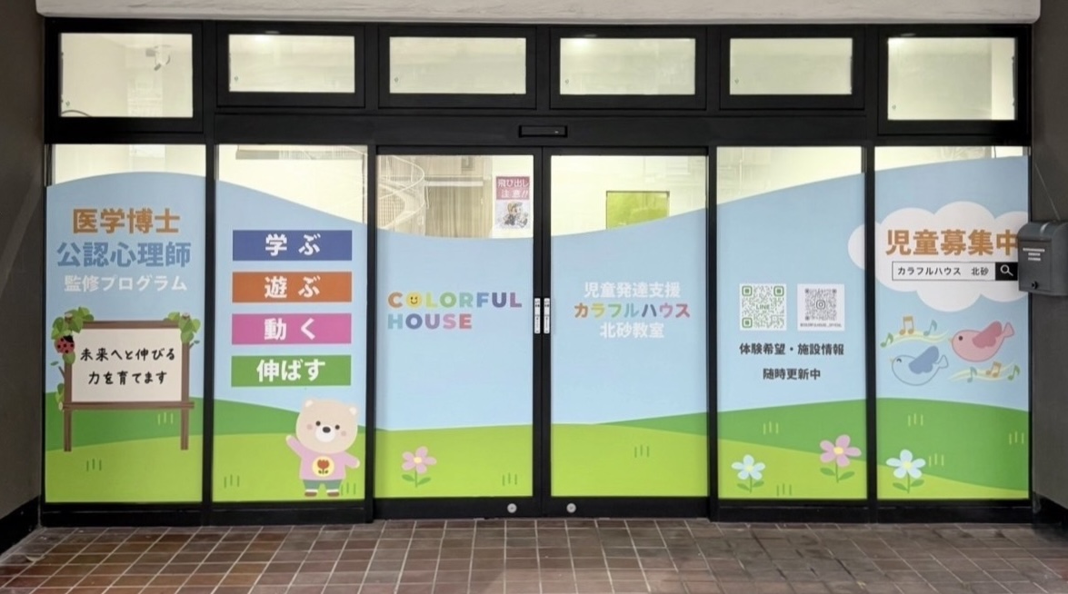 カラフルハウスの入口・外観